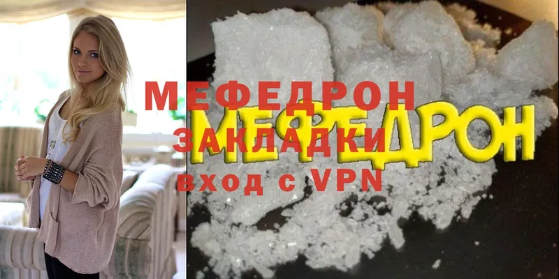 МЯУ-МЯУ mephedrone  как найти закладки  Белинский 